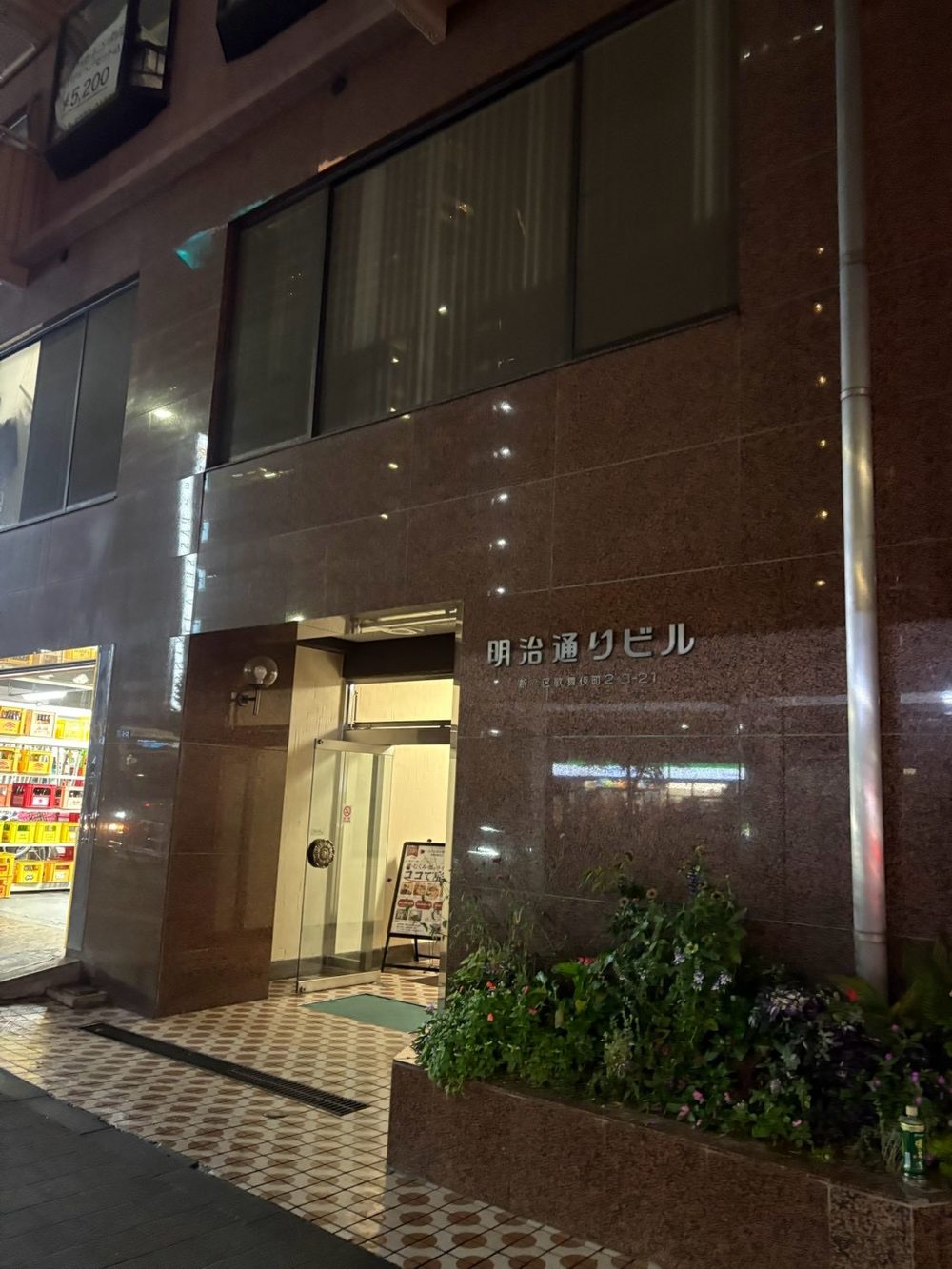 lum 東新宿店が入る建物の外観